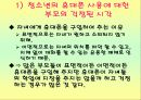 휴대폰사용과 정신건강 12페이지