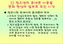휴대폰사용과 정신건강 15페이지