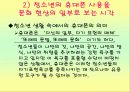휴대폰사용과 정신건강 16페이지