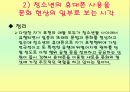 휴대폰사용과 정신건강 17페이지