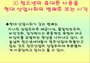 휴대폰사용과 정신건강 18페이지