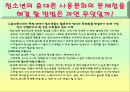 휴대폰사용과 정신건강 21페이지