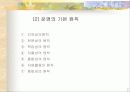 종합사회복지관(발표용파포) 7페이지