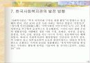 종합사회복지관(발표용파포) 18페이지