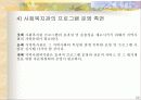 종합사회복지관(발표용파포) 22페이지