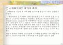 종합사회복지관(발표용파포) 23페이지