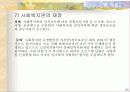 종합사회복지관(발표용파포) 25페이지