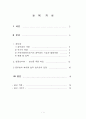 공부방의 개념, 특성, 기능, 역사적 배경, 현황, 실태, 문제점, 개선방안 (현장 기관 방문 조사 포함) 1페이지