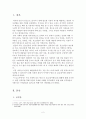 공부방의 개념, 특성, 기능, 역사적 배경, 현황, 실태, 문제점, 개선방안 (현장 기관 방문 조사 포함) 2페이지