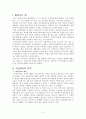 기업복지의 의의와 한국기업의 기업복지 실태 및 문제점과 개선방안 2페이지