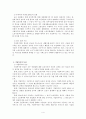 기업복지의 의의와 한국기업의 기업복지 실태 및 문제점과 개선방안 4페이지