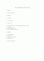 [사회복지 프로그램] 아동 사이버 윤리 교육 프로그램 1페이지