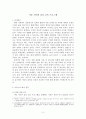 [사회복지 프로그램] 아동 사이버 윤리 교육 프로그램 2페이지