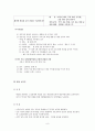 고령화시대의 노인취업센터의 의의와 노인취업센터 방문 조사 소개 8페이지