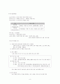 고령화시대의 노인취업센터의 의의와 노인취업센터 방문 조사 소개 9페이지