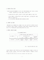 장애인 고용 정책의 문제점과 해결방안 7페이지