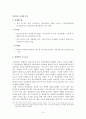 장애인 고용 정책의 문제점과 해결방안 10페이지