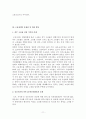 장애인 고용 정책의 문제점과 해결방안 11페이지
