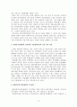 장애인 고용 정책의 문제점과 해결방안 13페이지