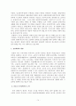 장애인 고용 정책의 문제점과 해결방안 14페이지