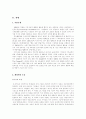 사회복지기관의 재정관리 분석 및 SWOT -아름다운재단을 분석 3페이지