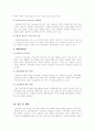 사회복지기관의 재정관리 분석 및 SWOT -아름다운재단을 분석 11페이지