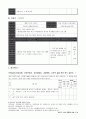학교부적응 아동을 대상으로 한 색채심리 치료 프로그램 (사업명: 색으로 그리는 행복한 교실) 37페이지