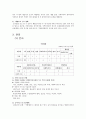 [사회복지관의 행정구조] 서울 종합사회복지관에서는 행정구조 - 은평종합사회복지관의 역사, 조직, 관리 8페이지