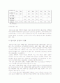 건강실태와 질병 영양사업 3페이지