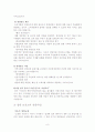 건강실태와 질병 영양사업 8페이지