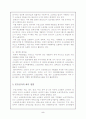 소년분류 심사의 개요와 발전방향 5페이지