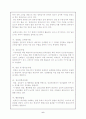 소년분류 심사의 개요와 발전방향 6페이지