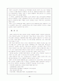 소년분류 심사의 개요와 발전방향 10페이지