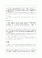 교육학의 성립배경과 기존의 학문적 발전과정 4페이지
