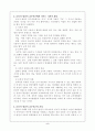 교수-학습의 개념체계에 대한 주요 접근 2페이지