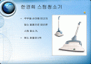 기술의 뿌리찾기[한경희 스팀청소기] 2페이지