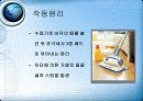 기술의 뿌리찾기[한경희 스팀청소기] 4페이지