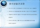 기술의 뿌리찾기[한경희 스팀청소기] 7페이지