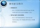 기술의 뿌리찾기[한경희 스팀청소기] 12페이지