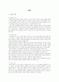 특수학교의 학습내용과 직업재활 과정 분석 10페이지