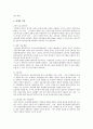 특수학교의 학습내용과 직업재활 과정 분석 12페이지