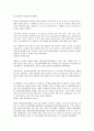 [페럼림픽] 장애인올림픽(페럼림픽)의 기원과 발전과정 및 현실과 문제점 방안 5페이지