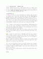 영화 [타짜]와 만화[타짜]의 스토리 텔링 구조 분석,성공적인 향유의 예 3페이지