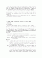 영화 [타짜]와 만화[타짜]의 스토리 텔링 구조 분석,성공적인 향유의 예 4페이지