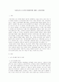 우리나라 소득양극화현상에 대한 고찰(考察) 1페이지