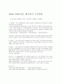 핸드폰의 변천사와 생활의 변화 2페이지
