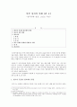 일본정치의 이해 관료편 1페이지