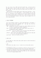 일본정치의 이해 관료편 2페이지