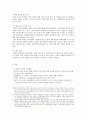 일본정치의 이해 관료편 4페이지