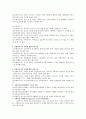 사회복지의 협의 광의의 정의 및 어의적 어미 7페이지